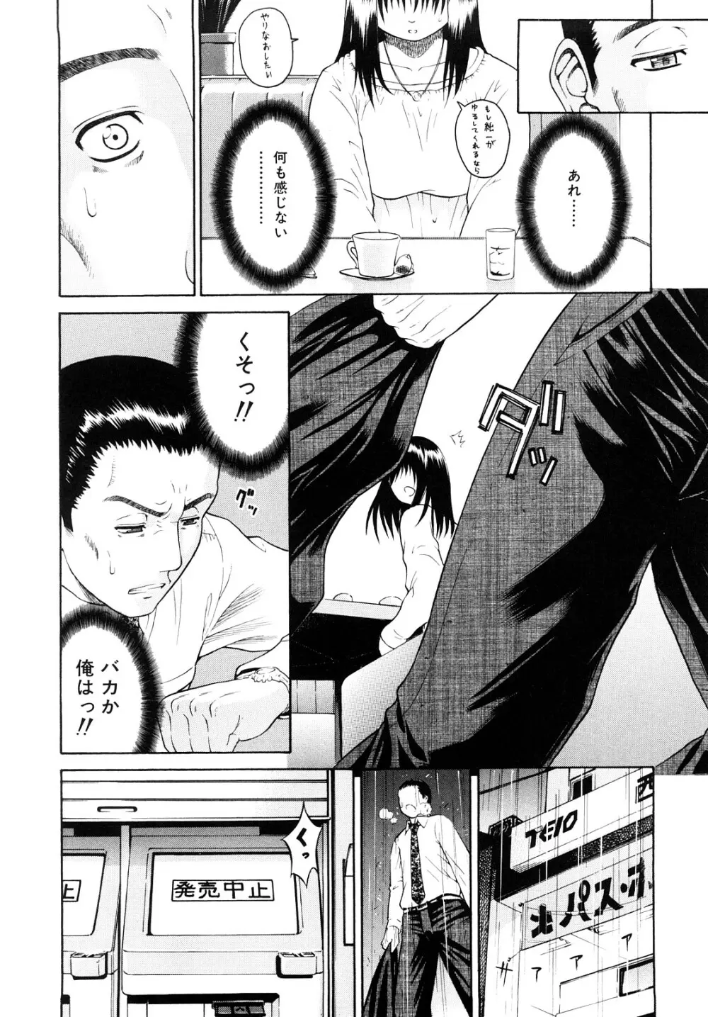 大好きだよっ Page.69