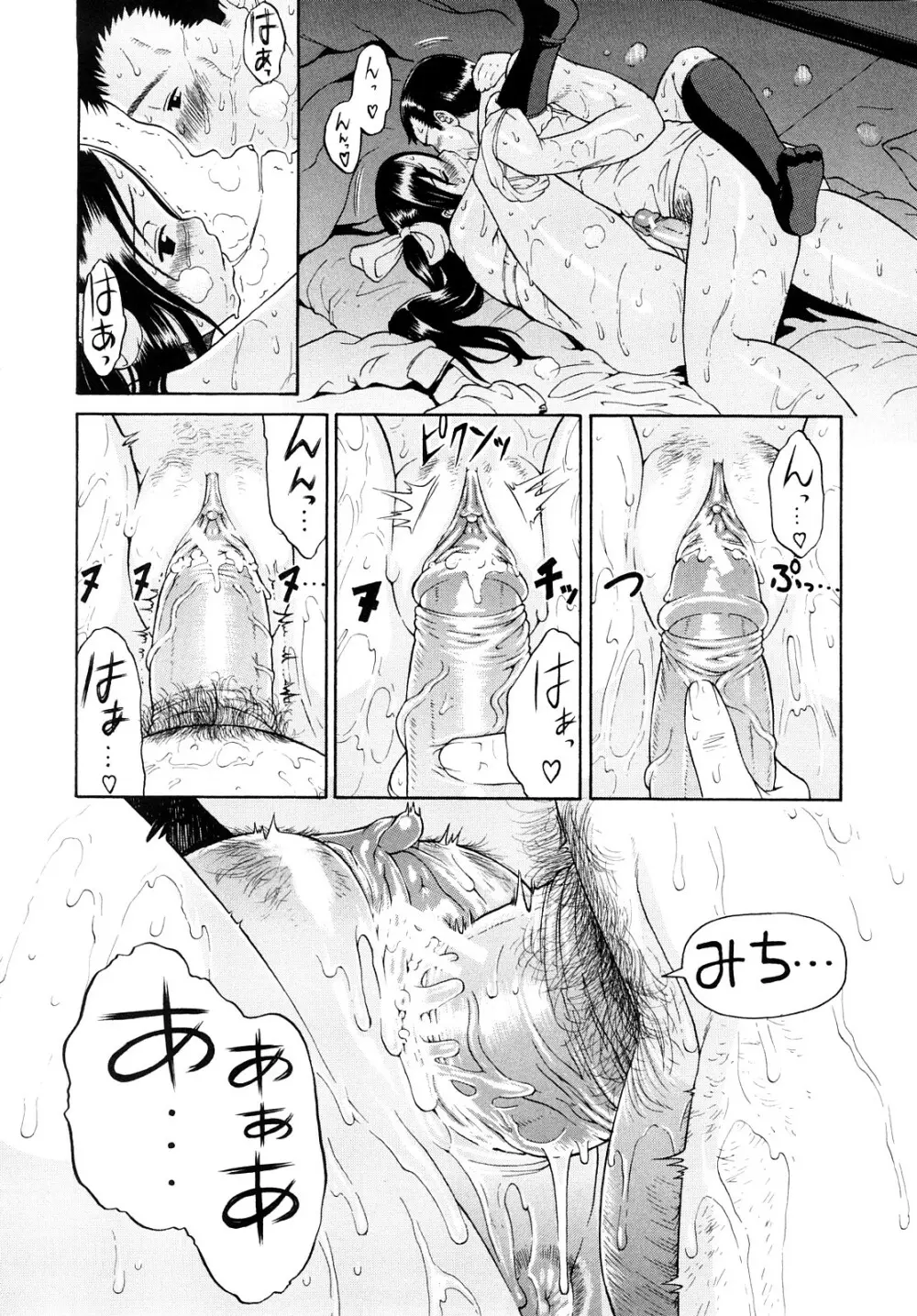 大好きだよっ Page.79