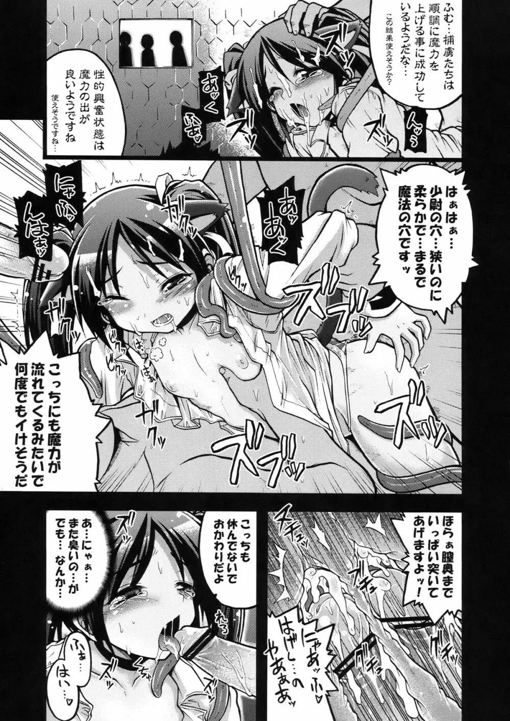 ストライク魔女狩り Page.17