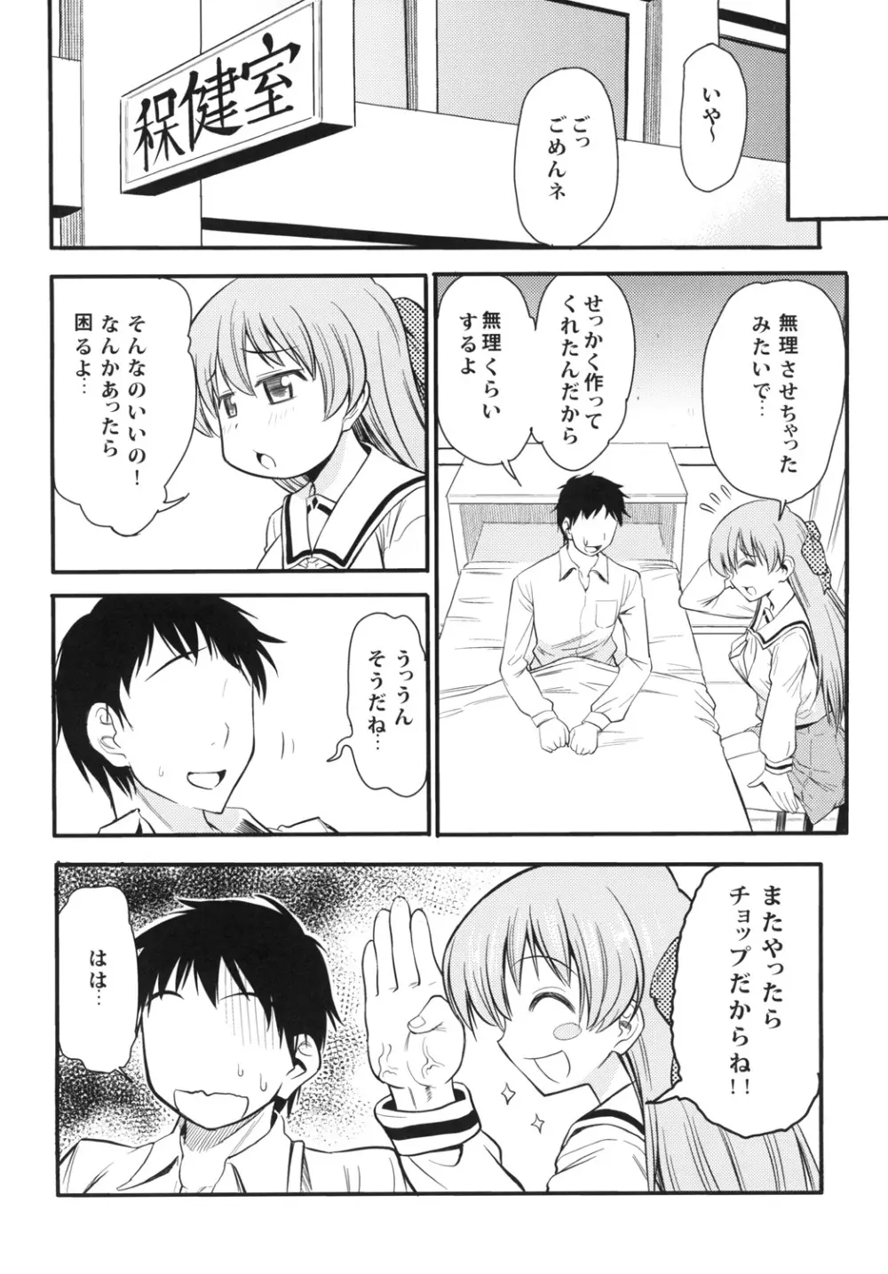 運命の人は偉大な獸 Page.3