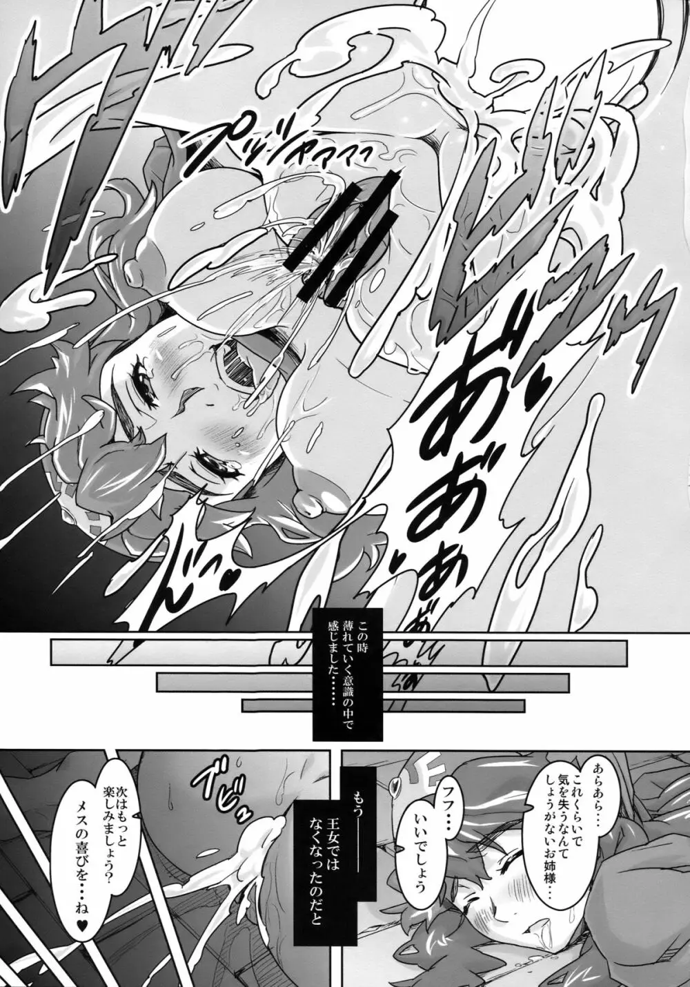 犬になった王女さま Page.15