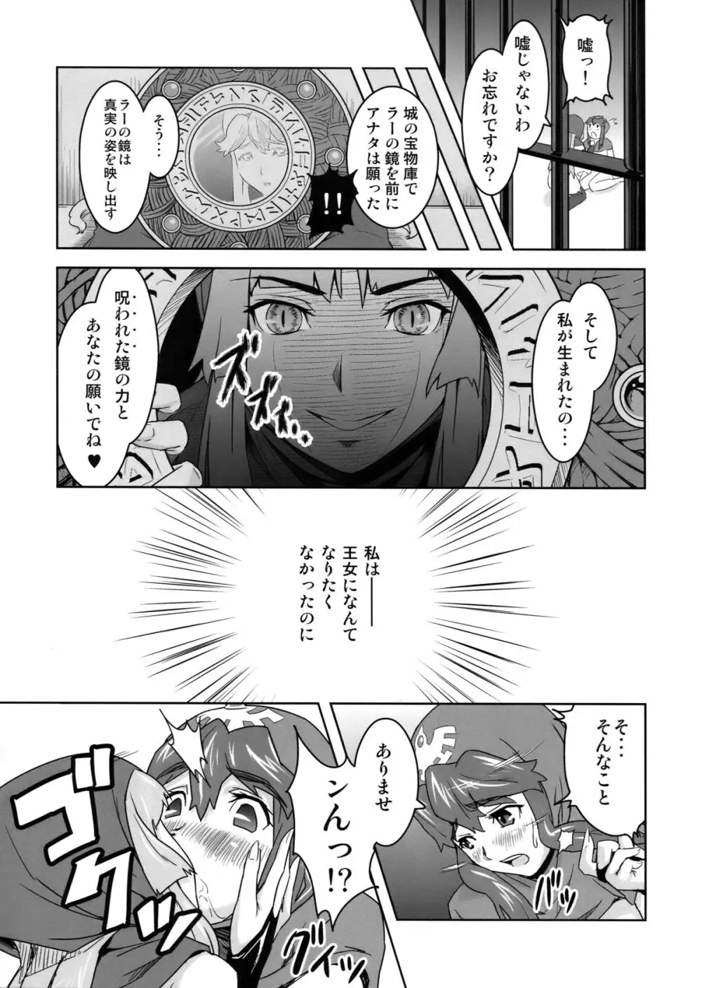 犬になった王女さま Page.7