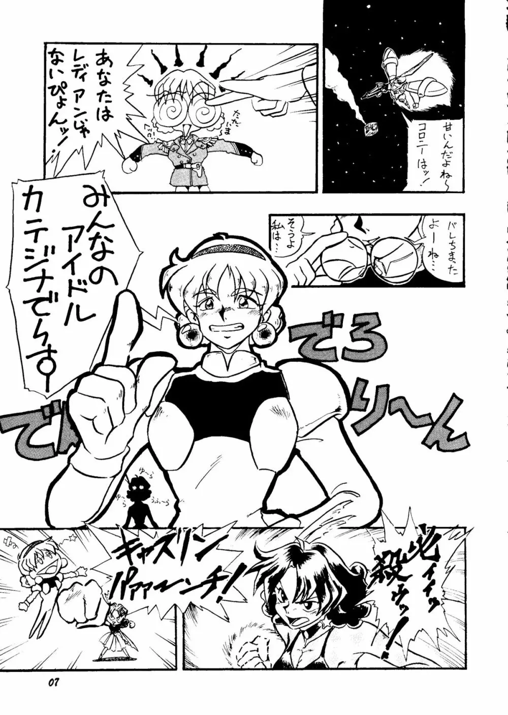 死ぬのは奴らだ Page.6