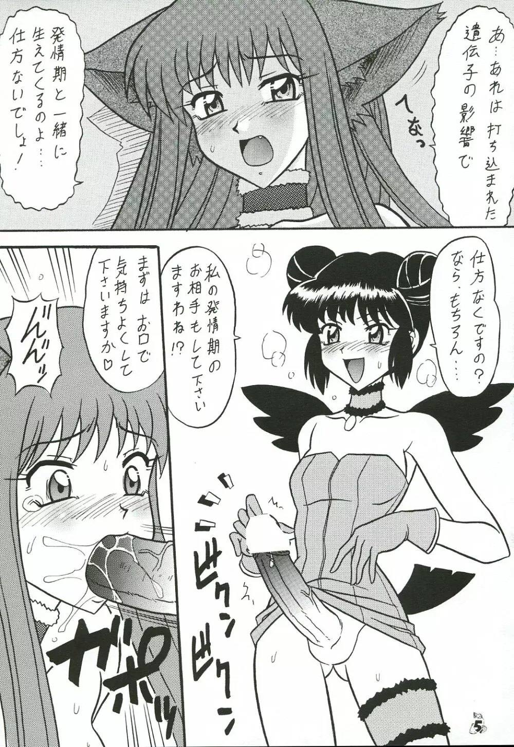 大江戸みゅうみゅう Page.4