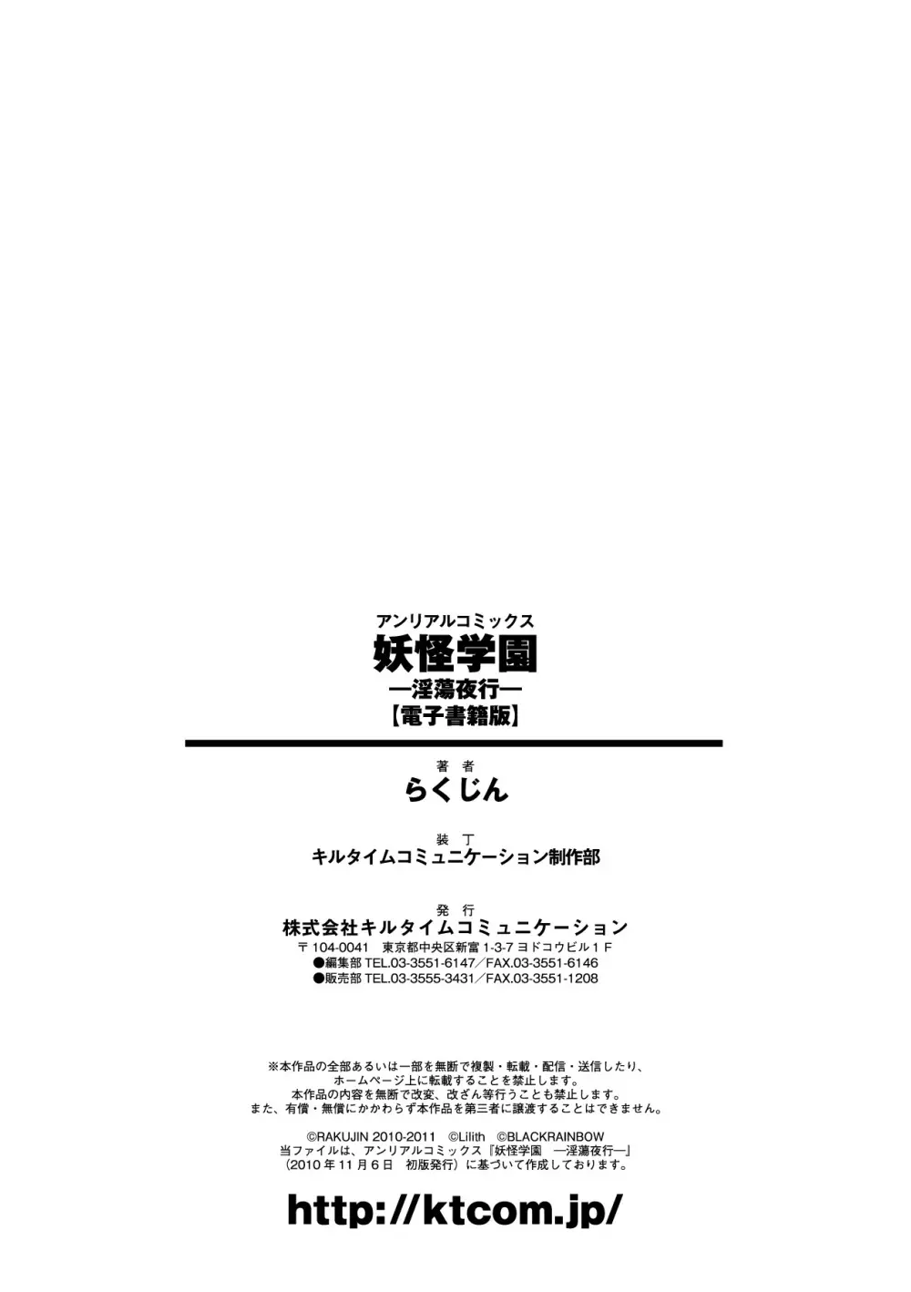 妖怪学園 -淫蕩夜行- Page.190