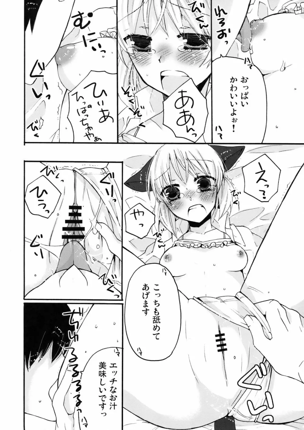 THE パンツじゃないもん！ Page.10