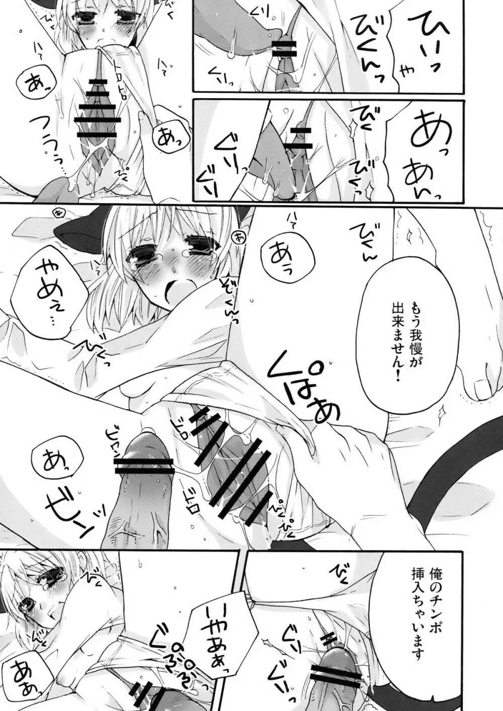 THE パンツじゃないもん！ Page.11