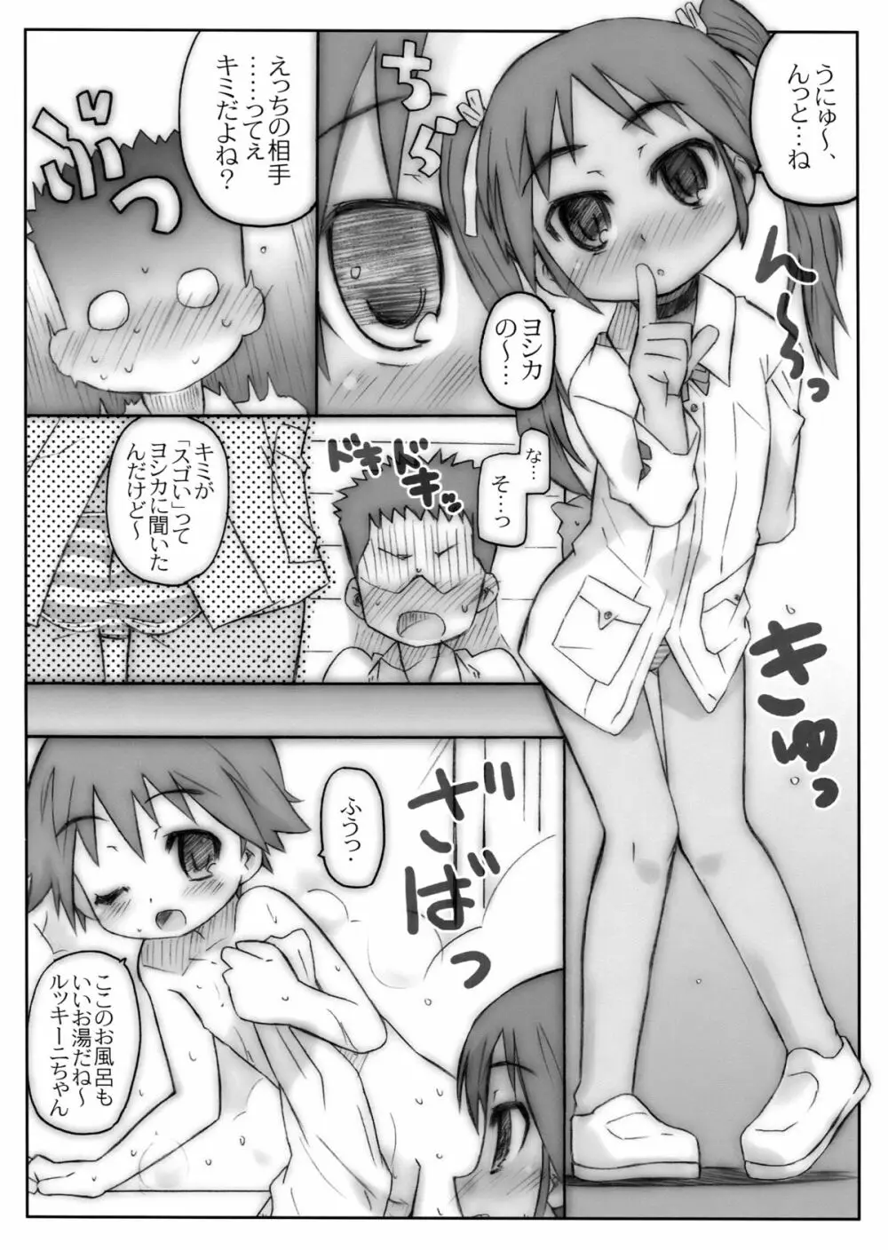 THE パンツじゃないもん！ Page.30