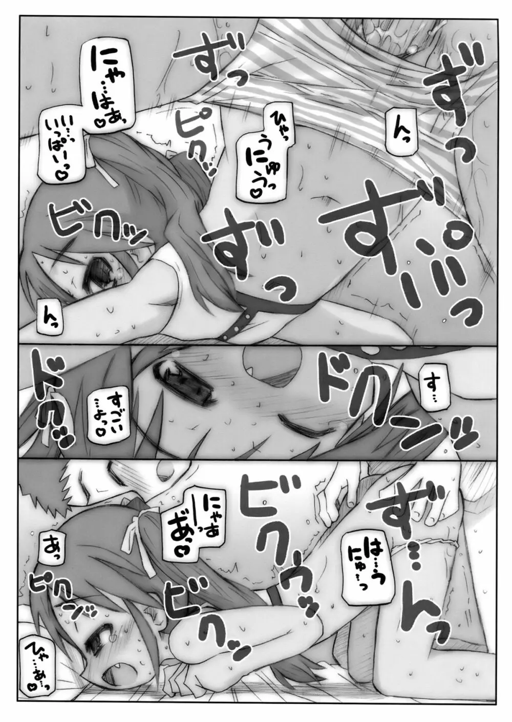 THE パンツじゃないもん！ Page.39