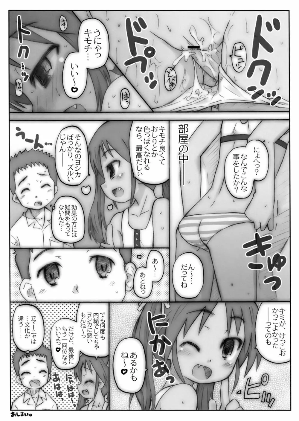 THE パンツじゃないもん！ Page.40