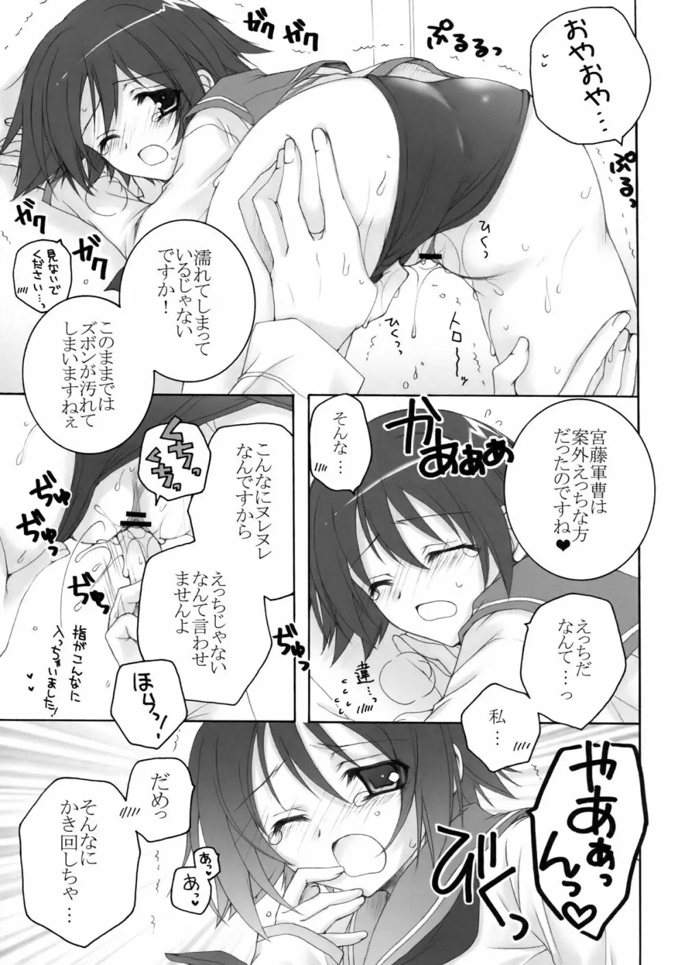 THE パンツじゃないもん！ Page.47