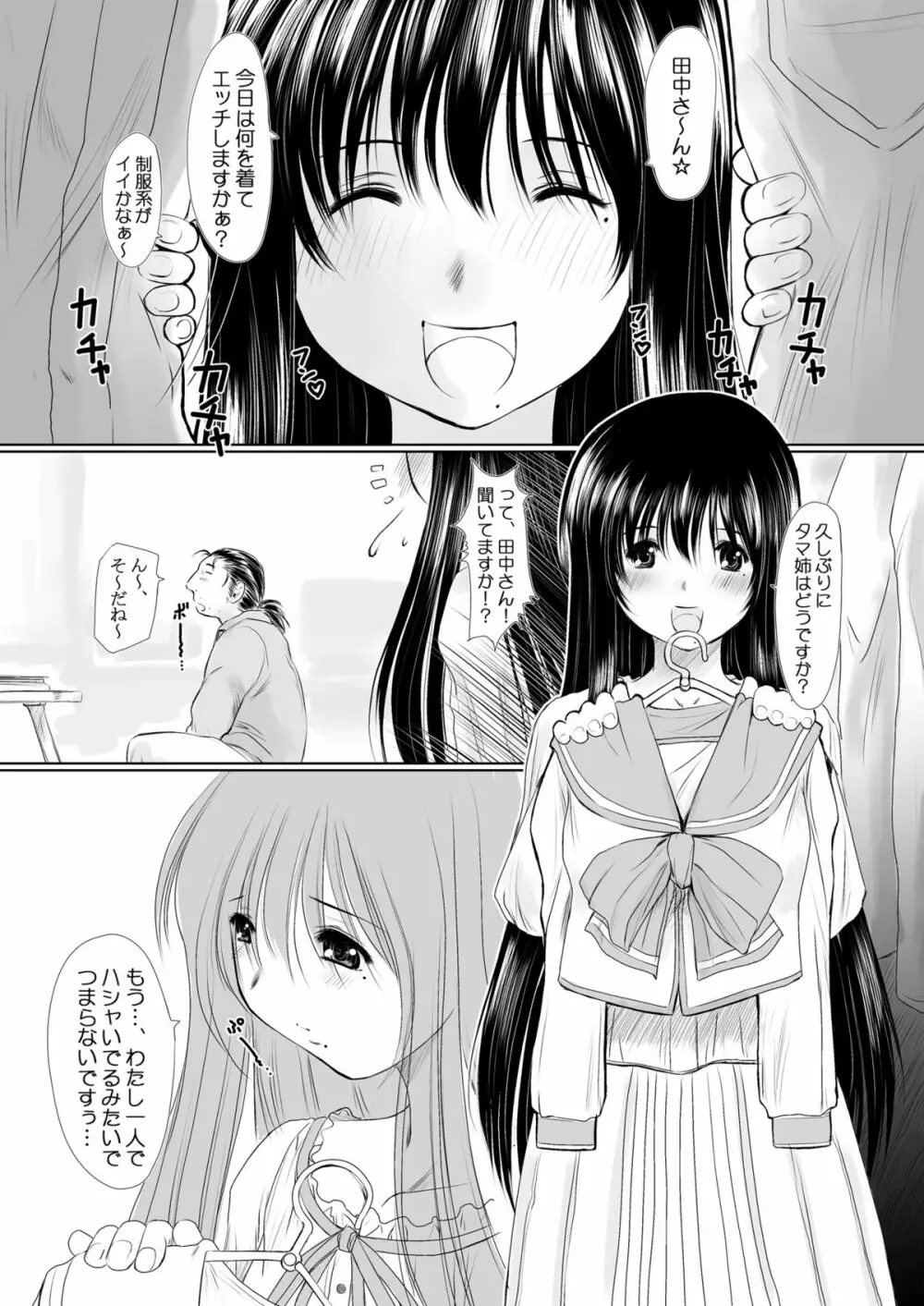 げんちちけん5-6 Page.9