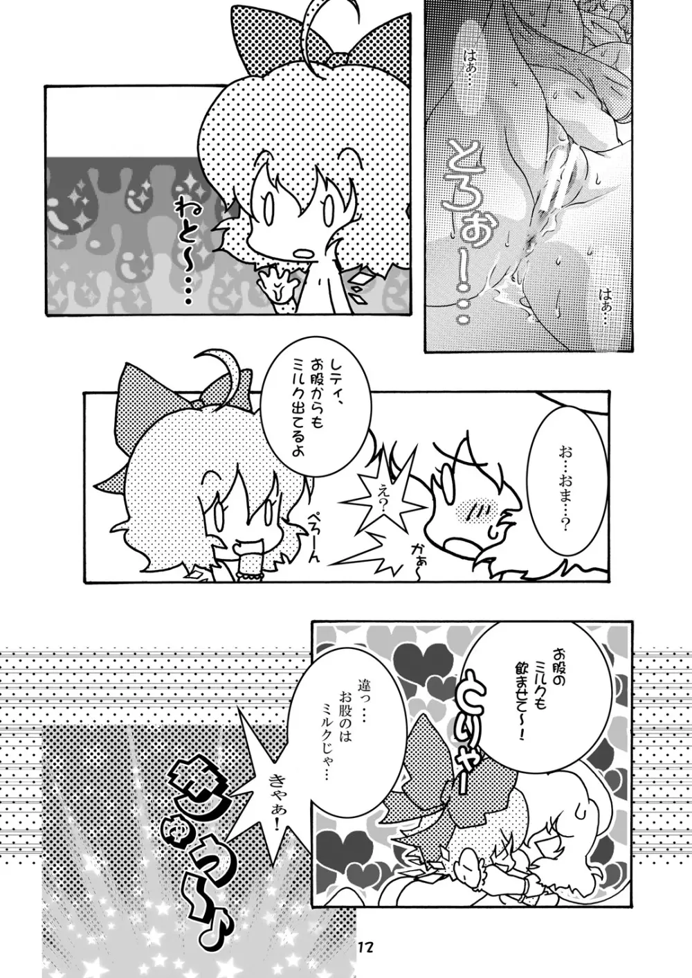 レティミルク DL版 Page.11