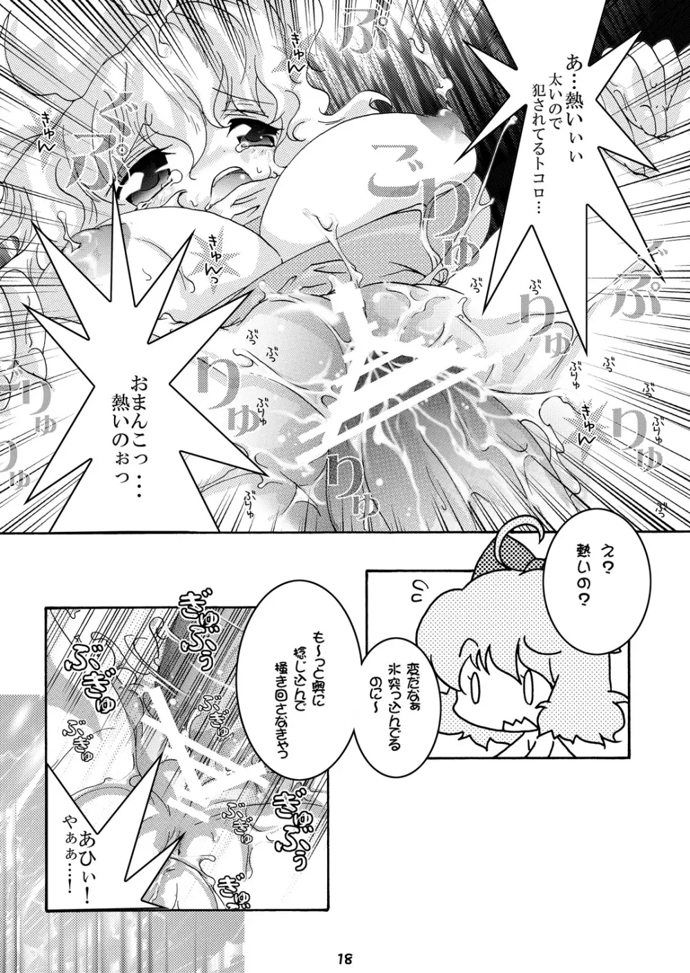 レティミルク DL版 Page.17