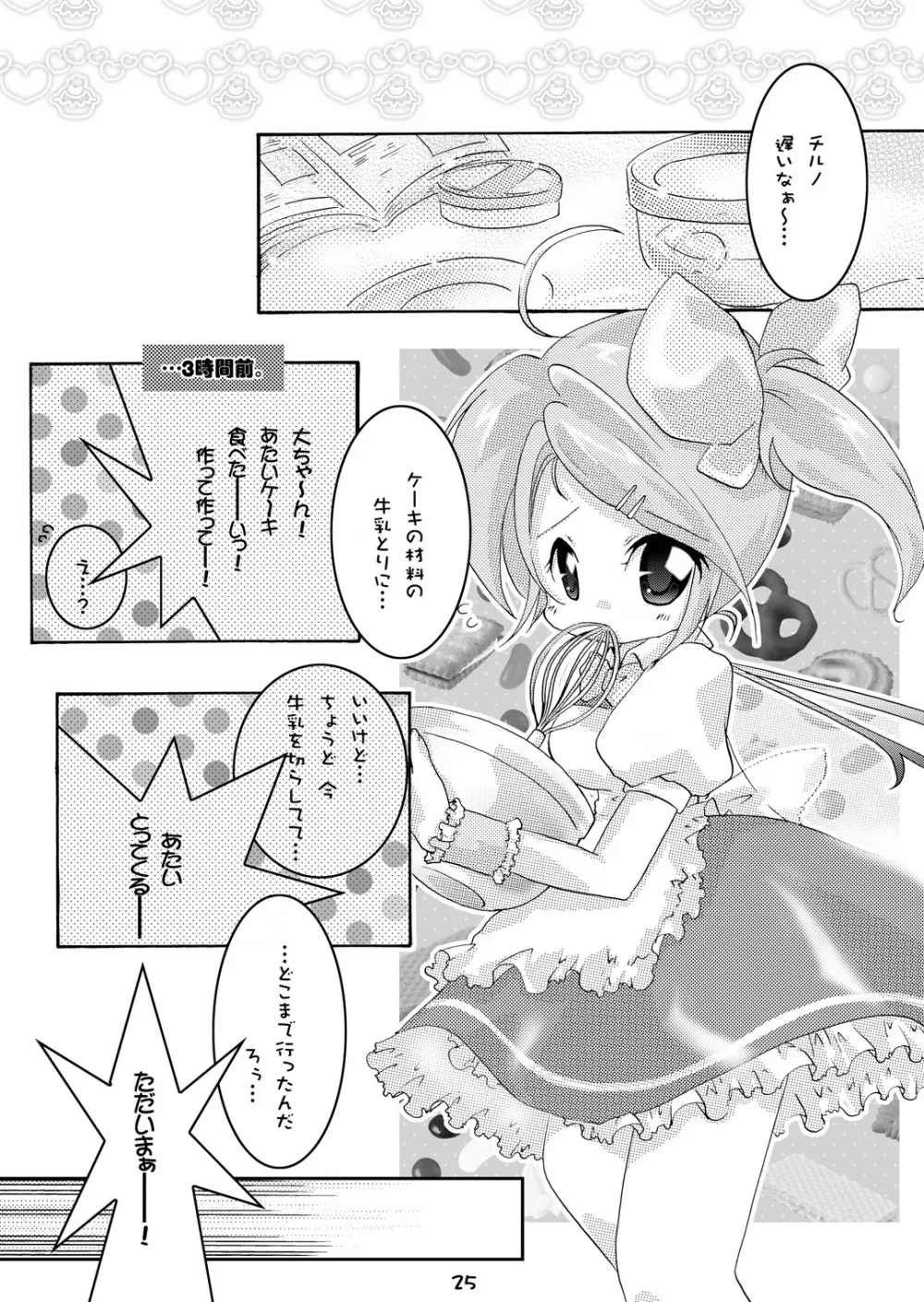 レティミルク DL版 Page.24