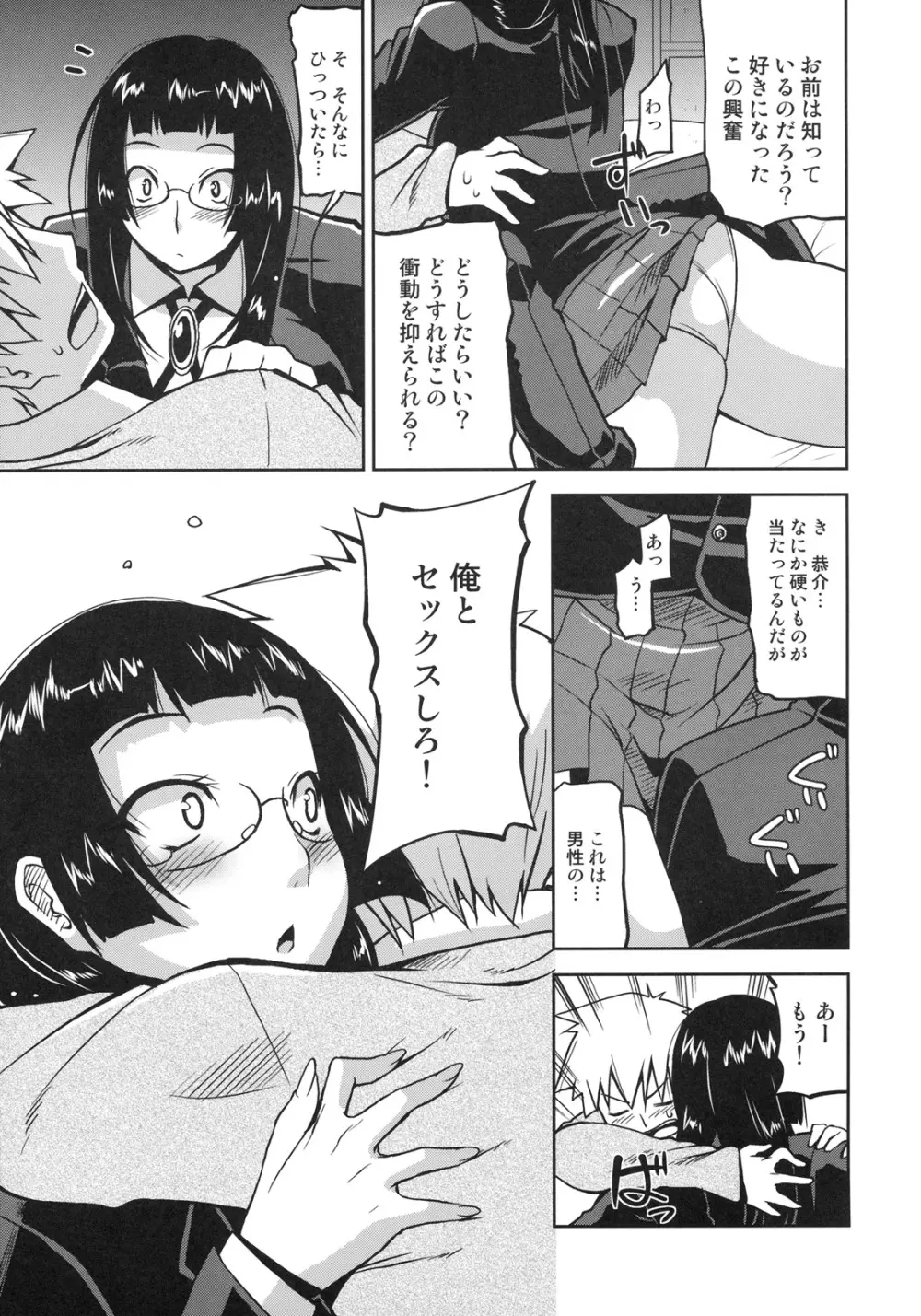 真髄 Valentine Special VOL.2 Page.10