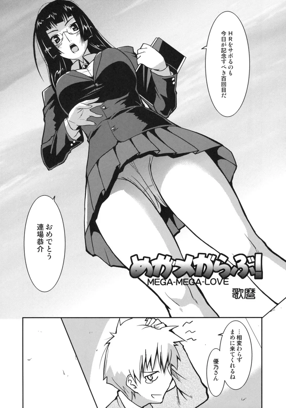 真髄 Valentine Special VOL.2 Page.5