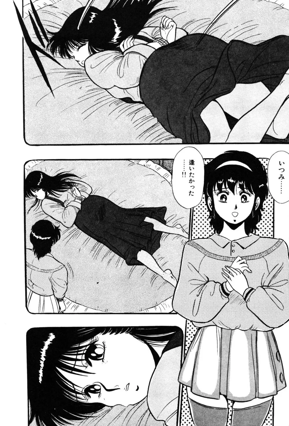 いつみセンセーション③ Page.12