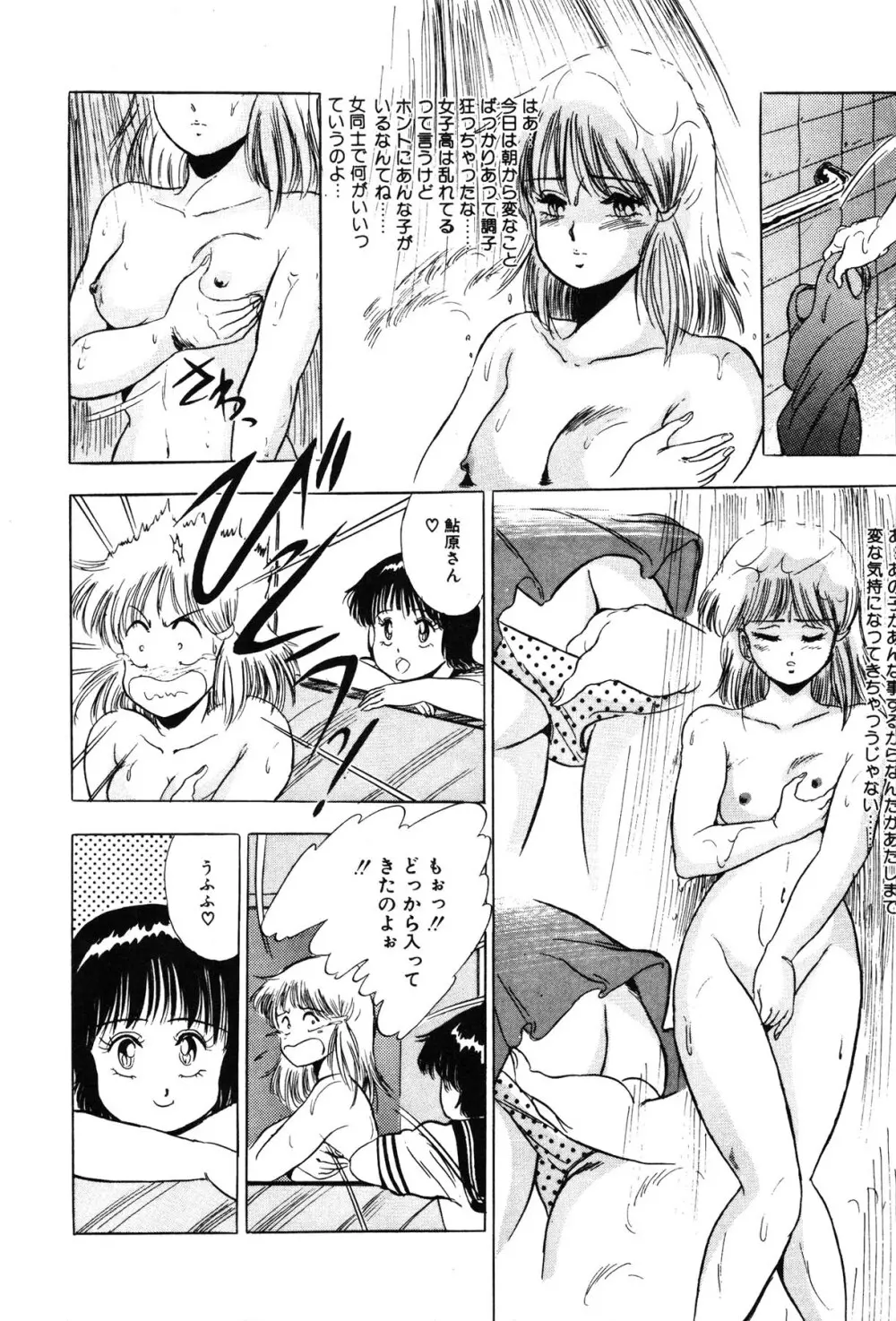 いつみセンセーション③ Page.120