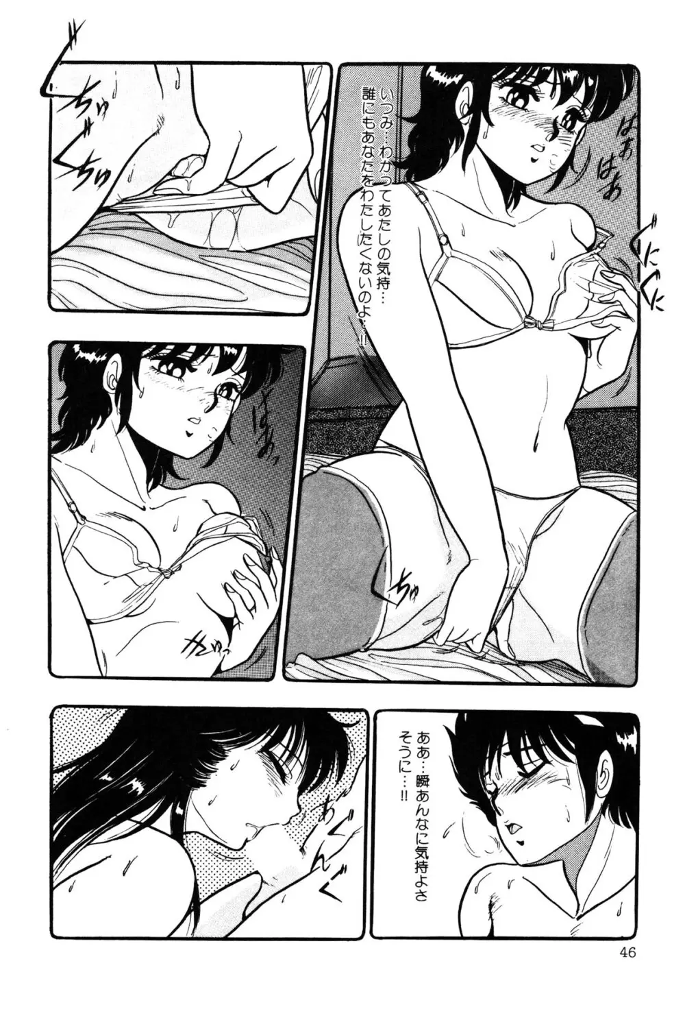 いつみセンセーション③ Page.48