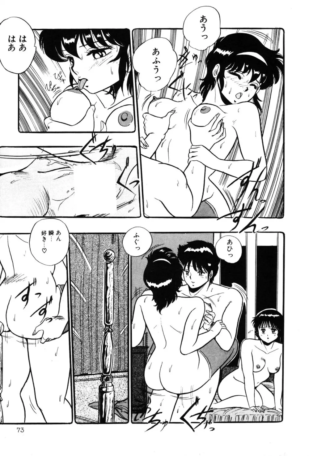 いつみセンセーション③ Page.75