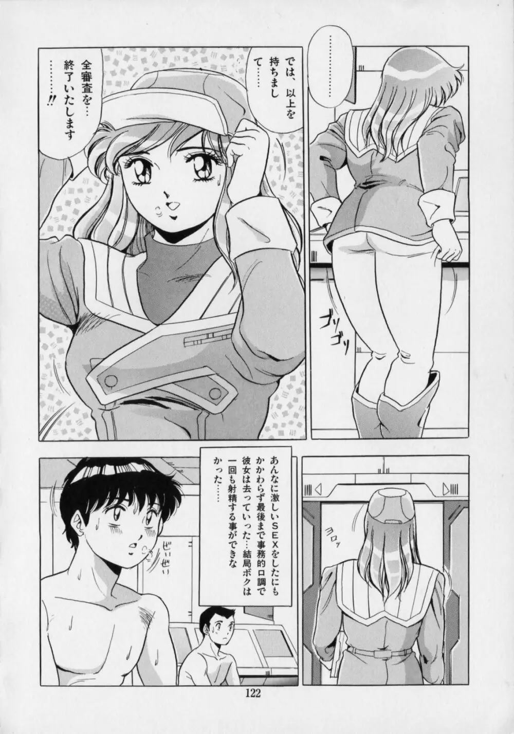 おげれつ戦隊バスターV Page.126