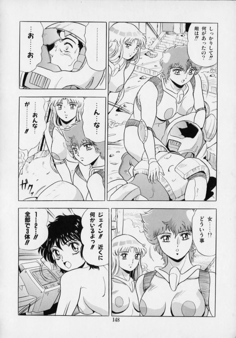 おげれつ戦隊バスターV Page.152
