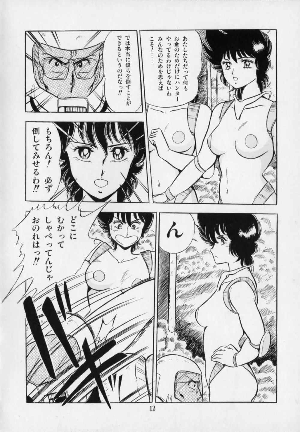 おげれつ戦隊バスターV Page.16
