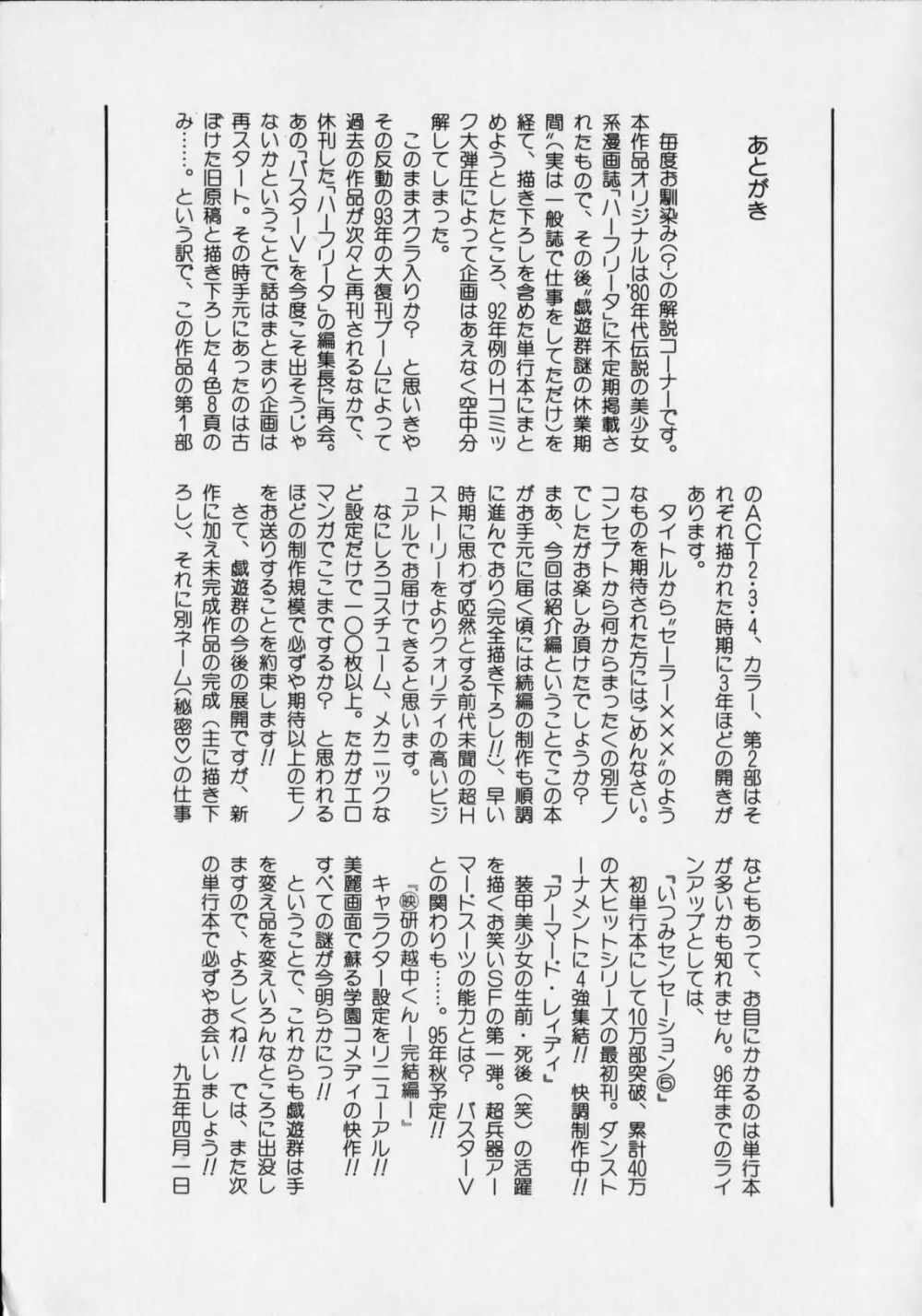 おげれつ戦隊バスターV Page.161