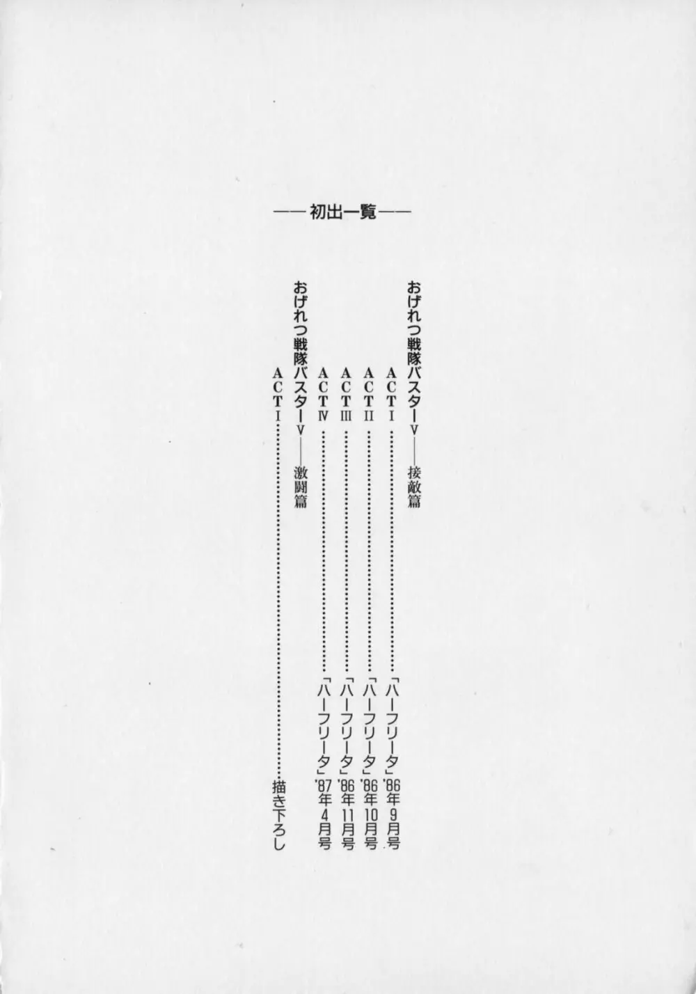 おげれつ戦隊バスターV Page.162