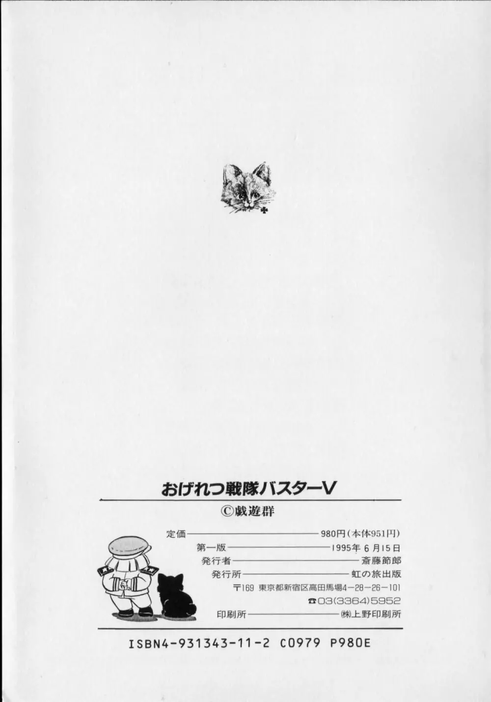 おげれつ戦隊バスターV Page.163