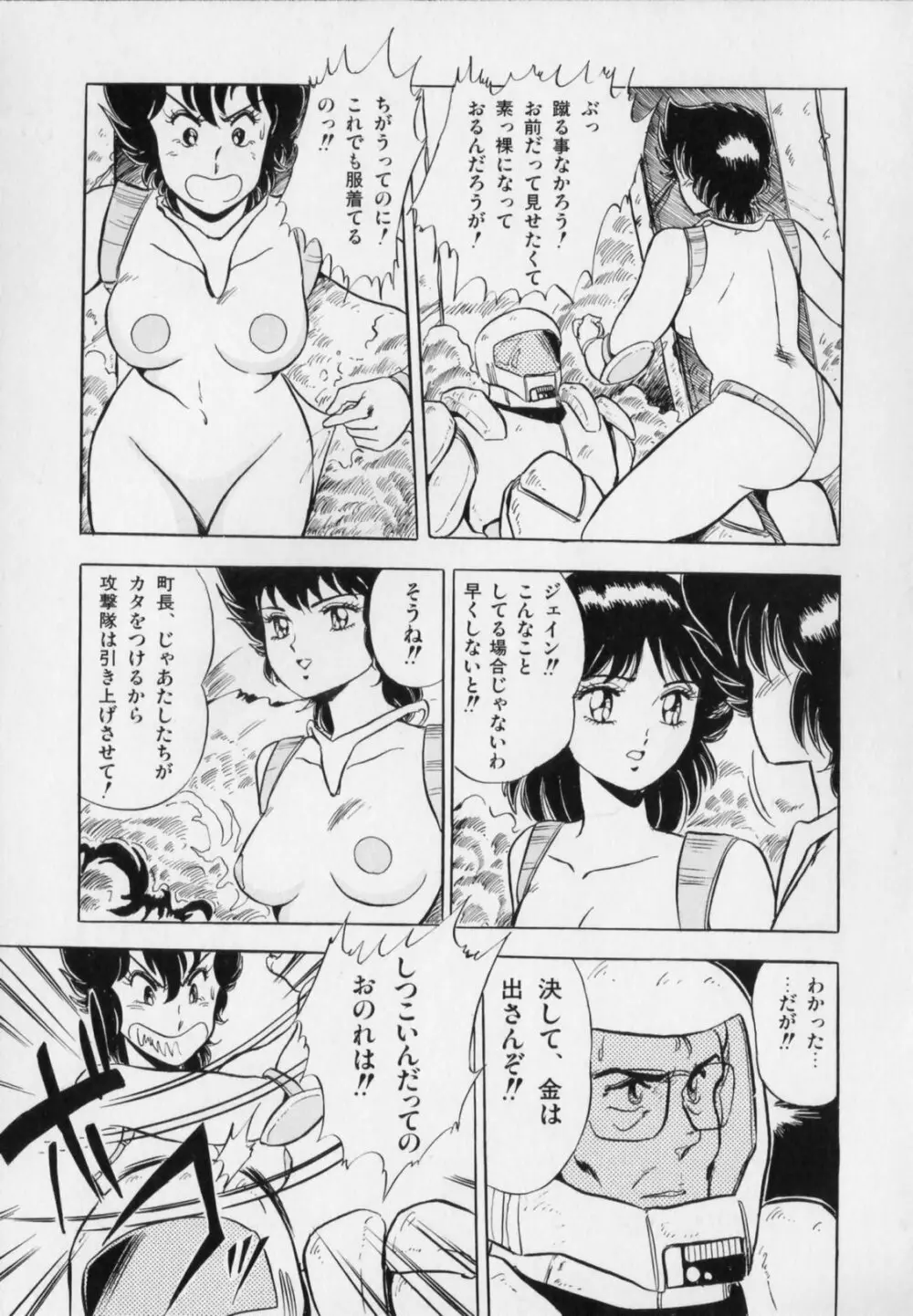 おげれつ戦隊バスターV Page.17