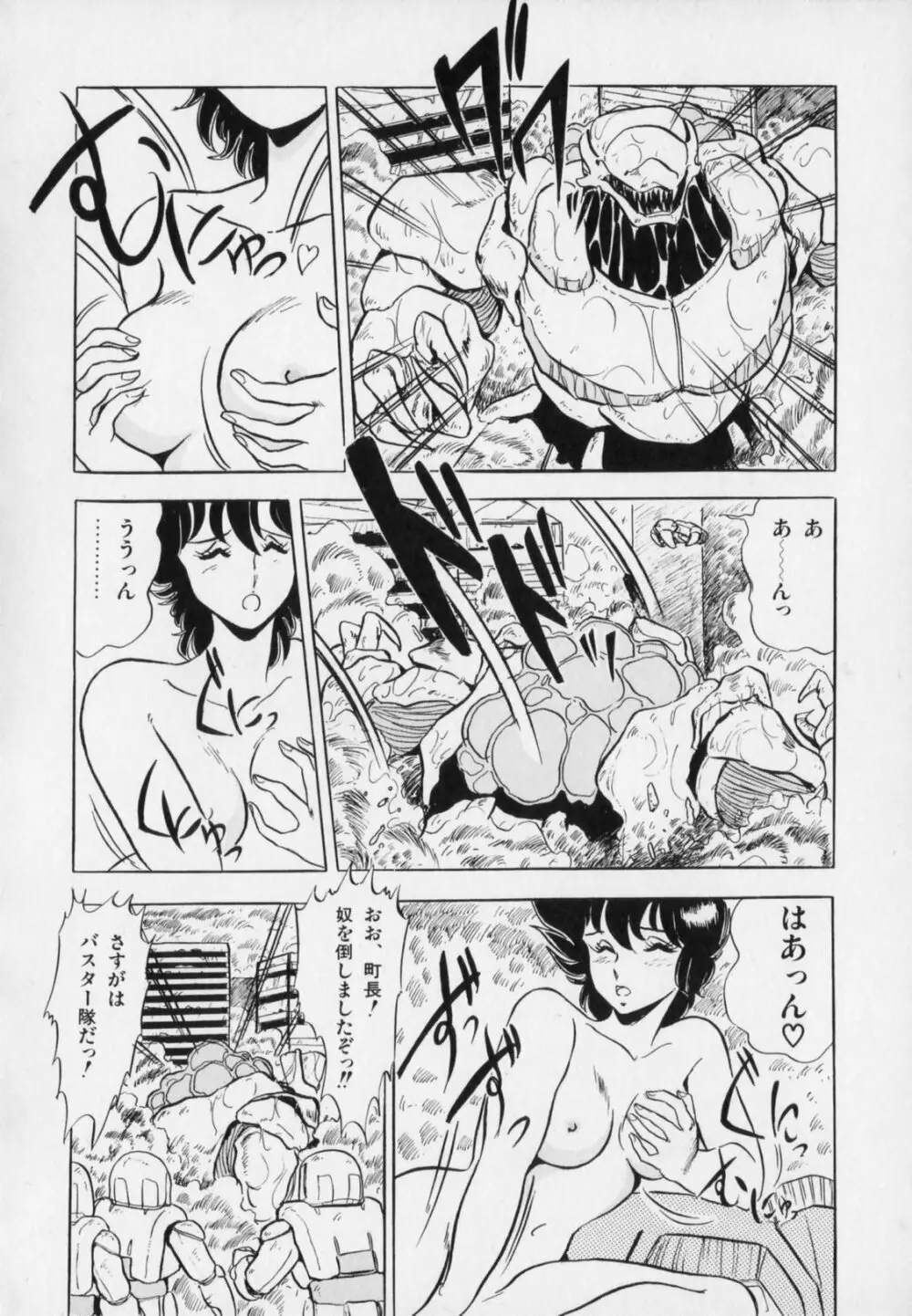 おげれつ戦隊バスターV Page.24