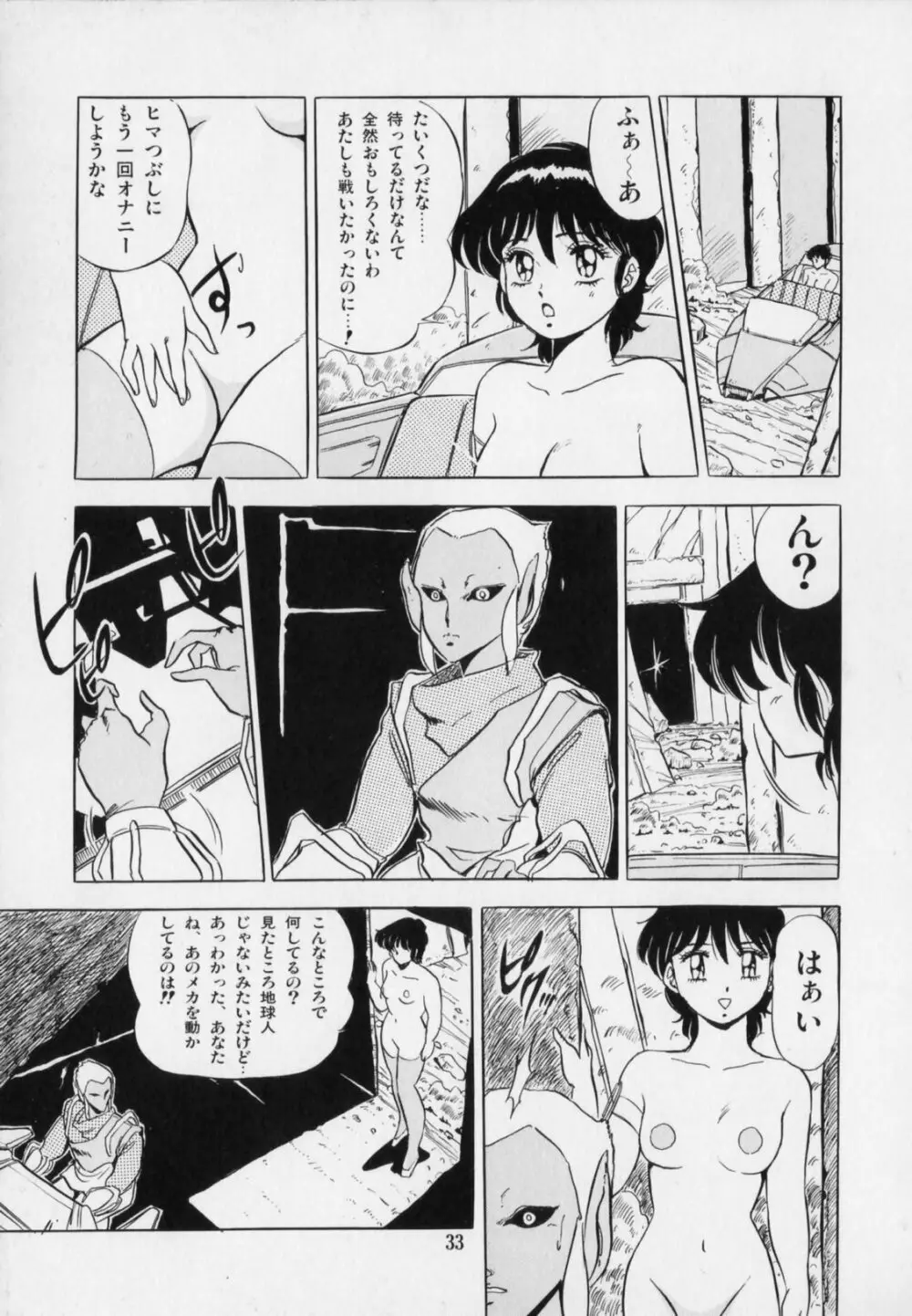 おげれつ戦隊バスターV Page.37