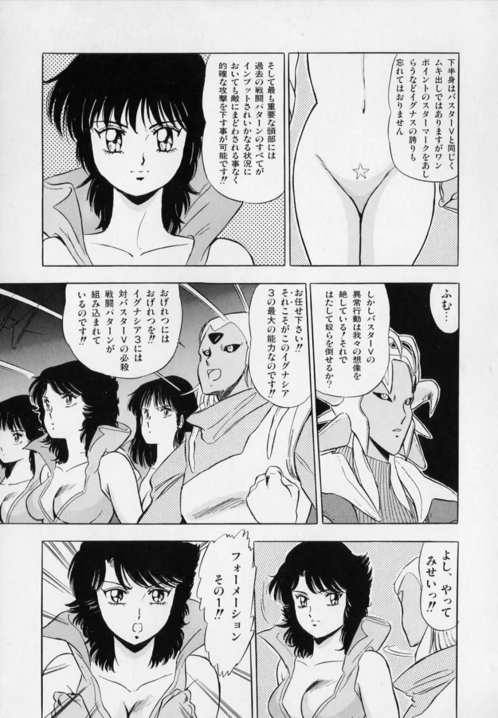 おげれつ戦隊バスターV Page.49