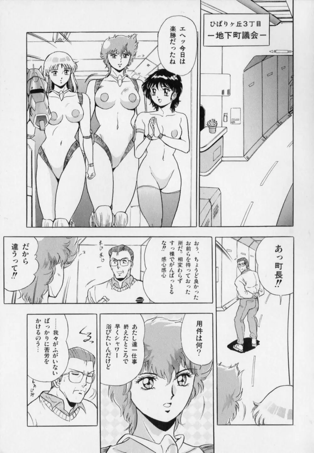 おげれつ戦隊バスターV Page.55