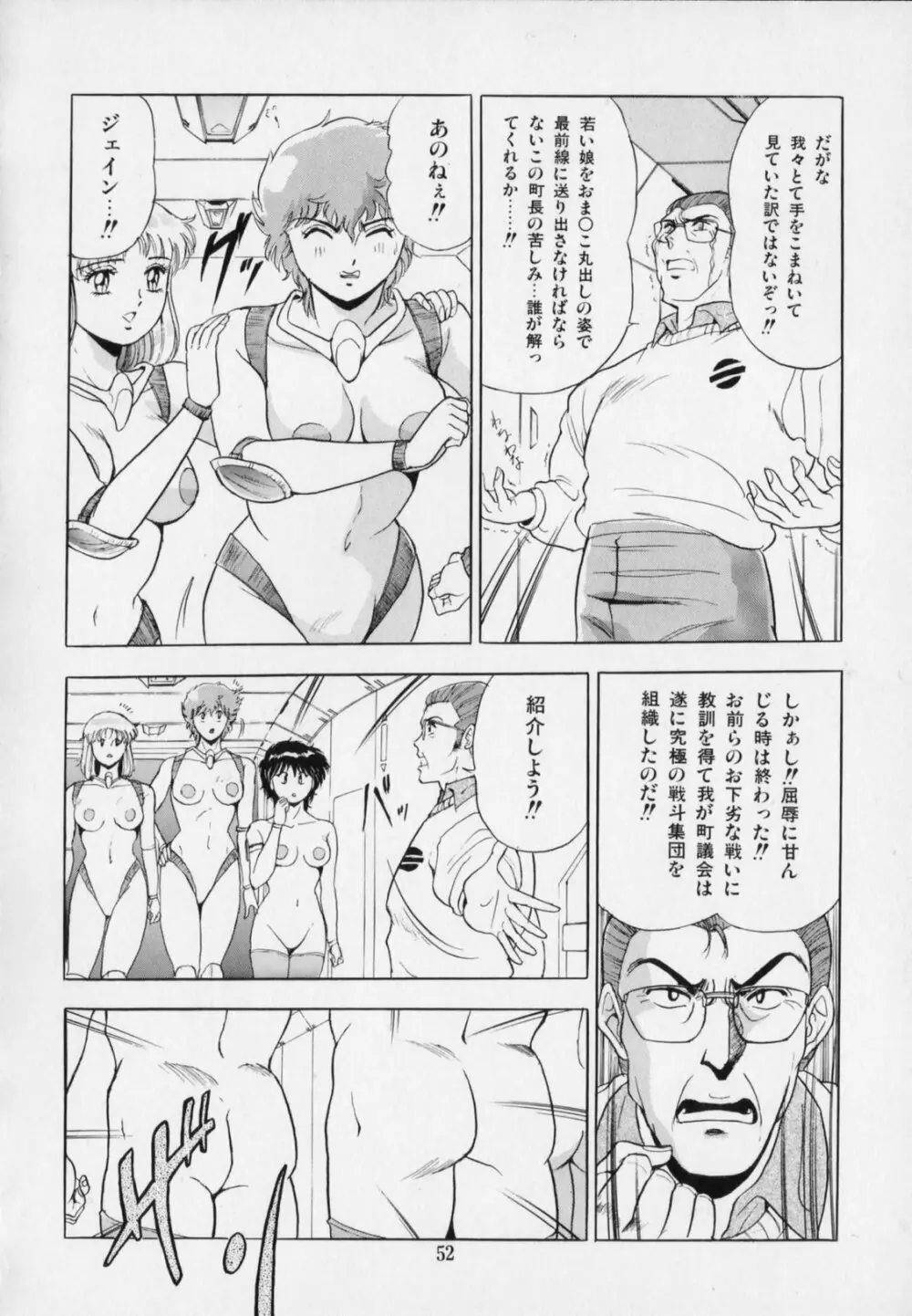 おげれつ戦隊バスターV Page.56