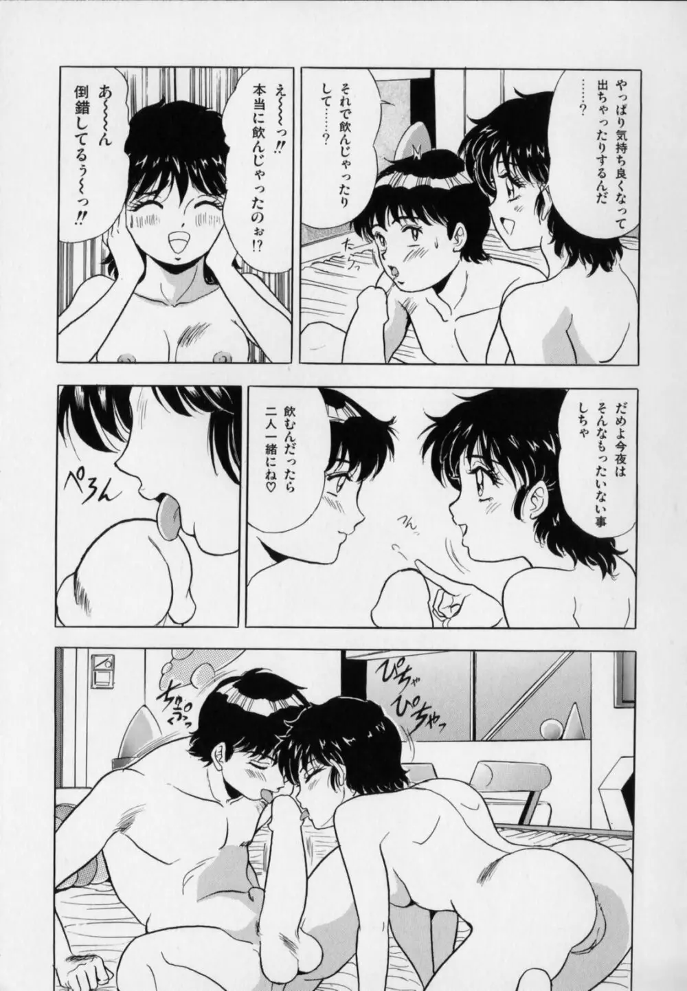おげれつ戦隊バスターV Page.75