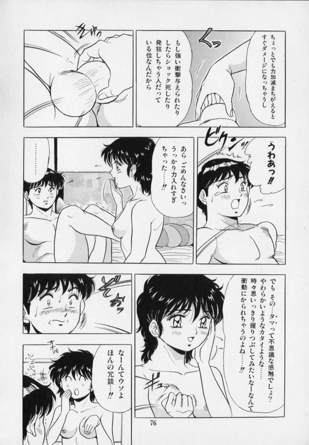 おげれつ戦隊バスターV Page.80