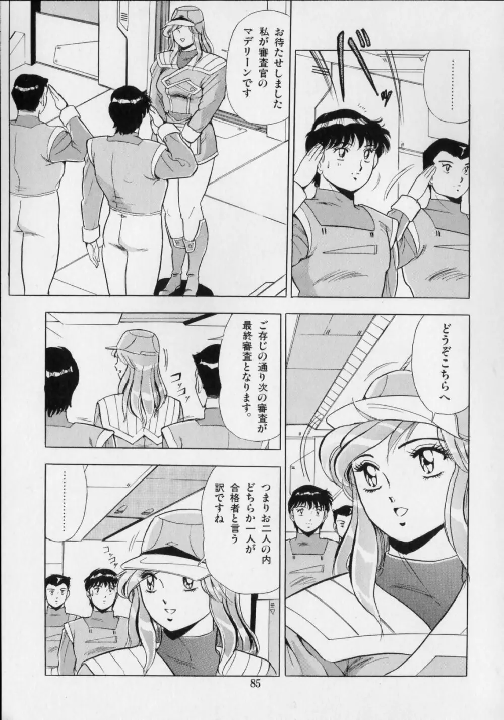 おげれつ戦隊バスターV Page.89