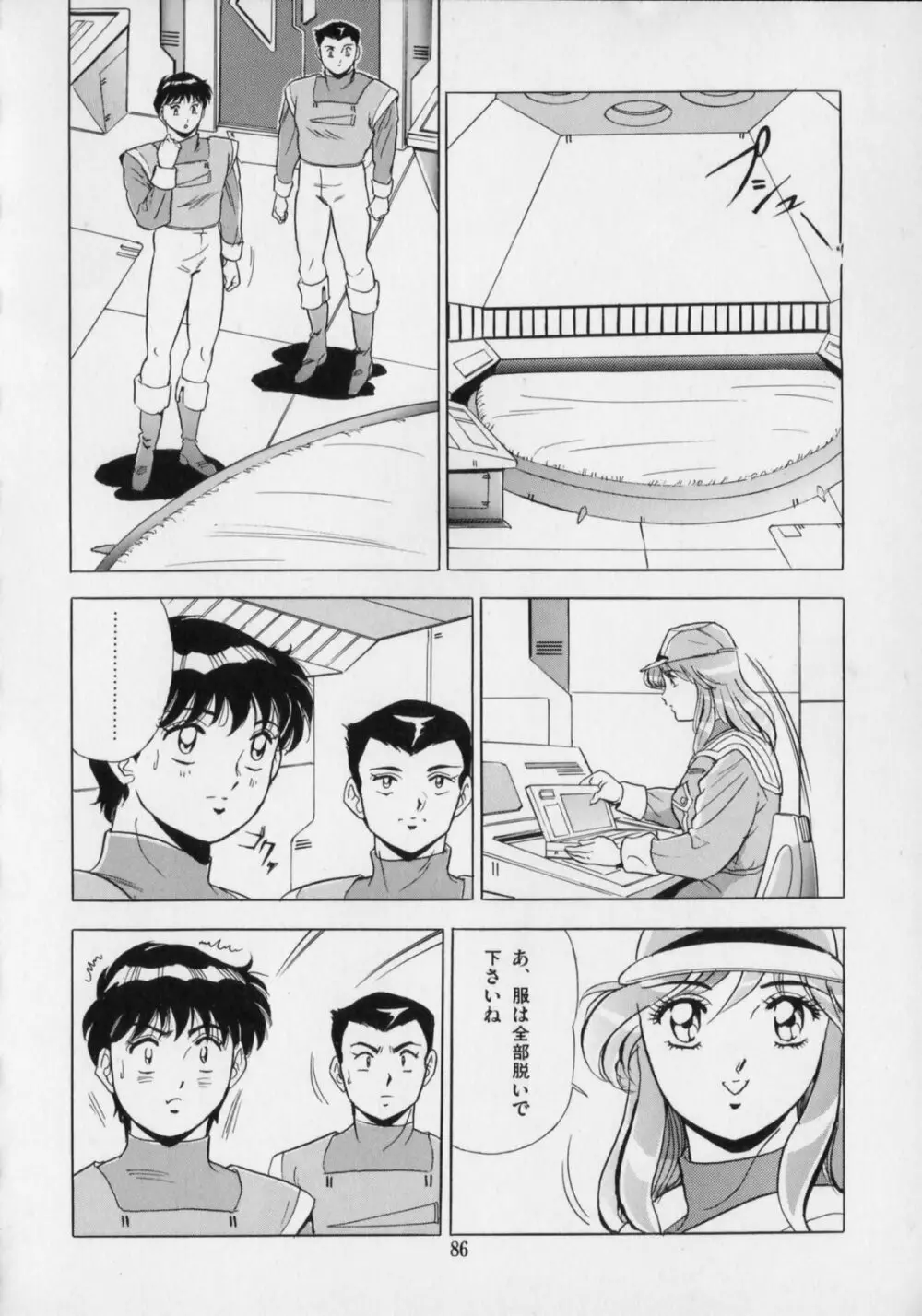 おげれつ戦隊バスターV Page.90