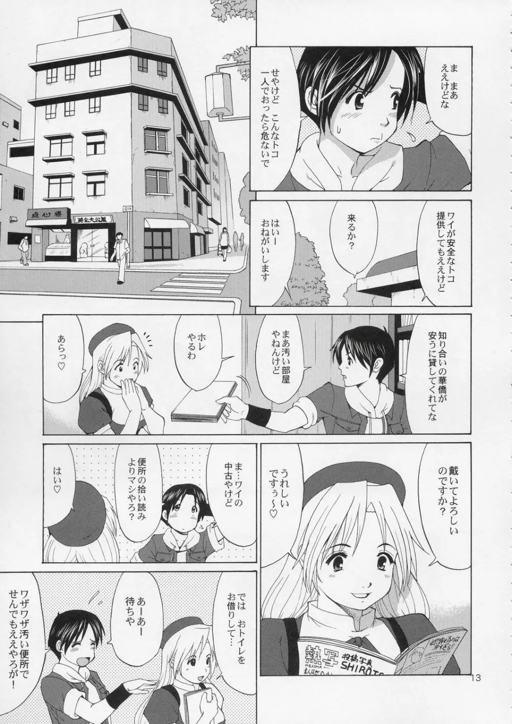 ユリ&フレンズ ヒナコマックス Page.12