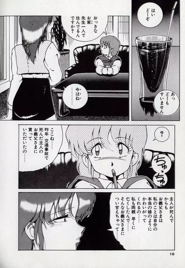 れおたーど はんたー Page.12