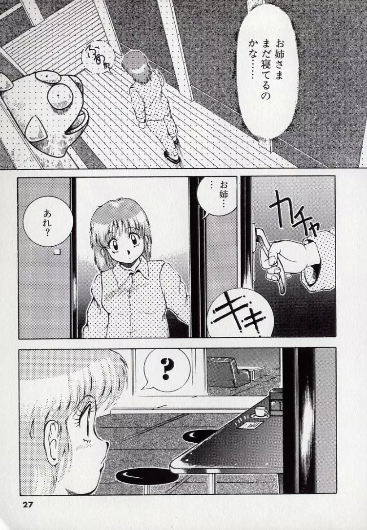 れおたーど はんたー Page.29
