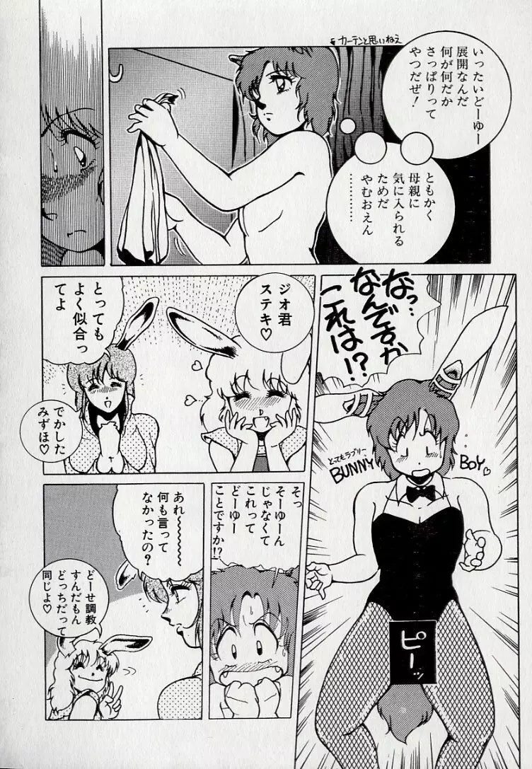 れおたーど こねくしょん Page.102