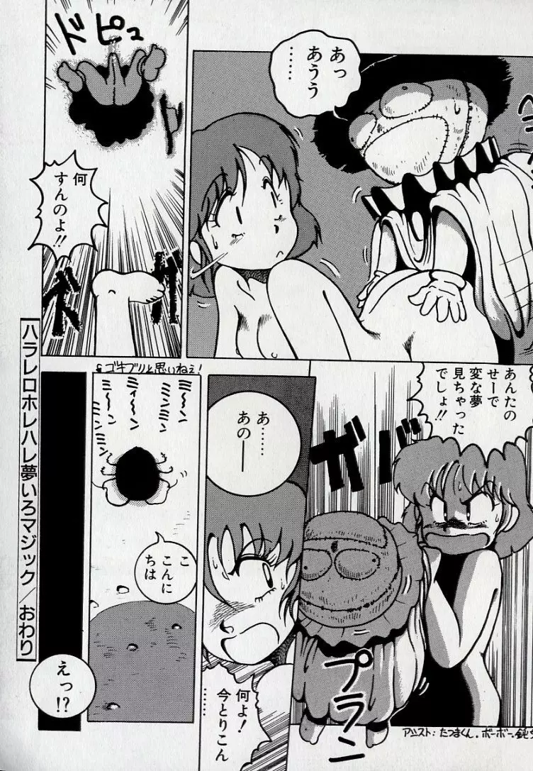 れおたーど こねくしょん Page.144