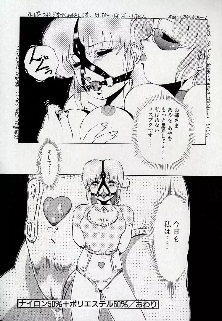 れおたーど こねくしょん Page.80