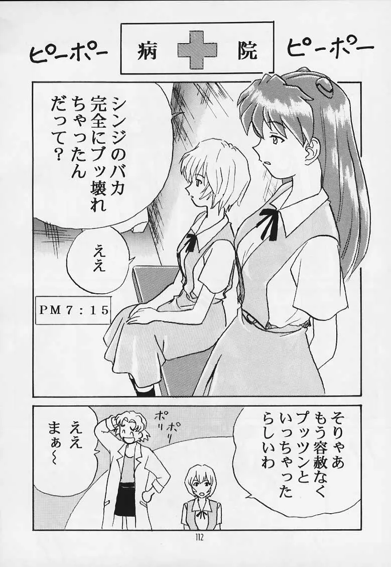 玄色館 特 Page.110