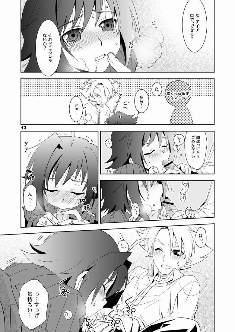 こんなの絶対おかしいよっ? Page.12