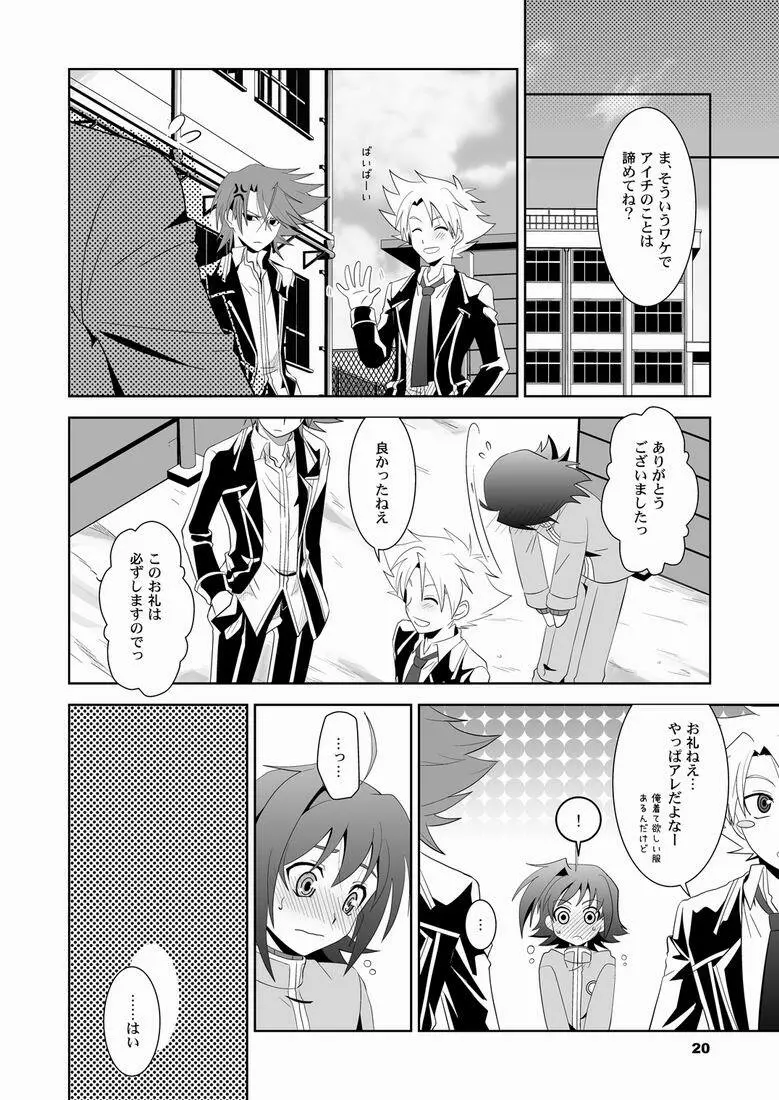 こんなの絶対おかしいよっ? Page.19